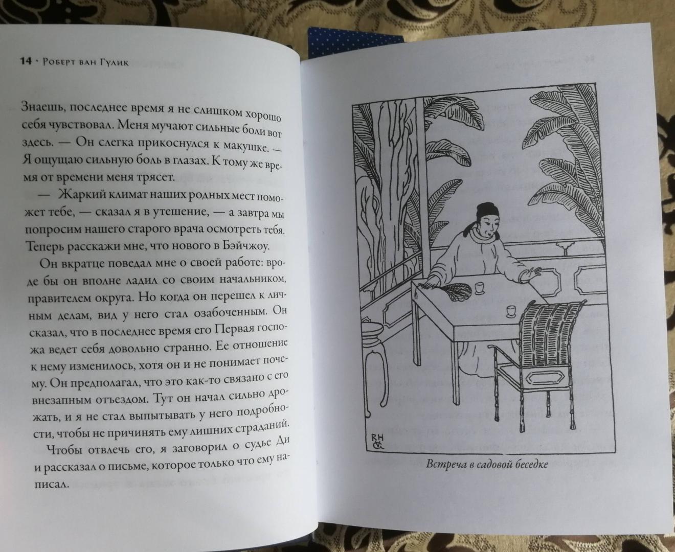 Иллюстрация 52 из 59 для Смертоносные гвозди - Роберт Гулик | Лабиринт - книги. Источник: петрушкп