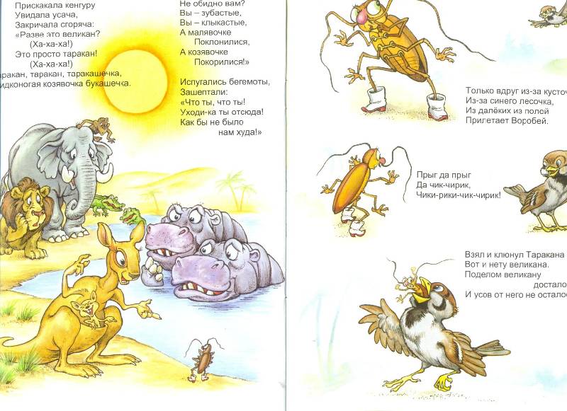 Иллюстрация 9 из 15 для Тараканище - Корней Чуковский | Лабиринт - книги. Источник: Спанч Боб