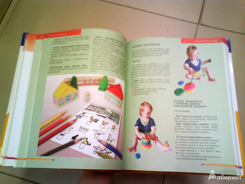 Иллюстрация 5 из 21 для Ваш малыш день за днем: от рождения до 3 лет - Клара Соломина | Лабиринт - книги. Источник: Мила