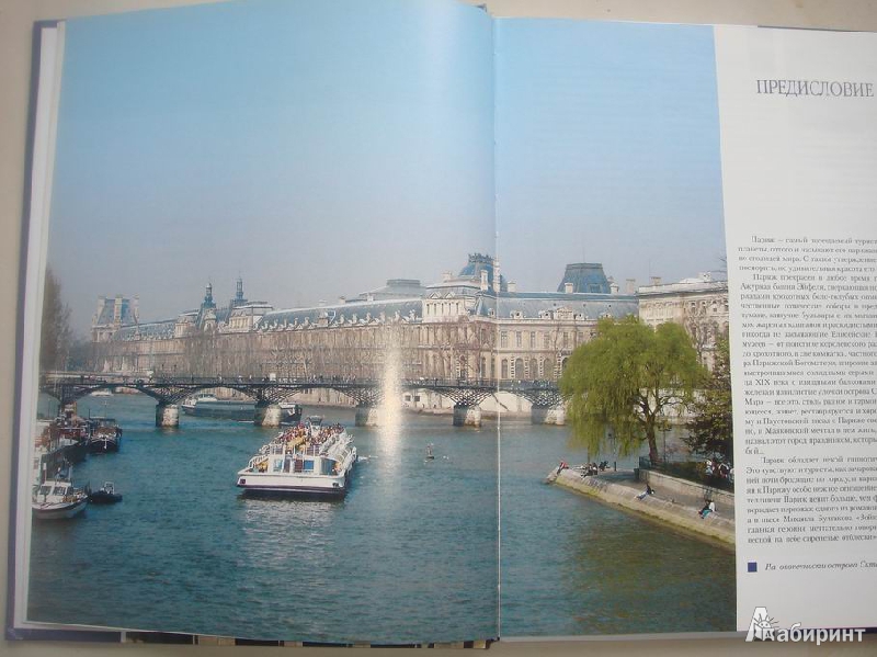 Иллюстрация 32 из 45 для Париж - Ольга Семенова | Лабиринт - книги. Источник: Ryan Kim