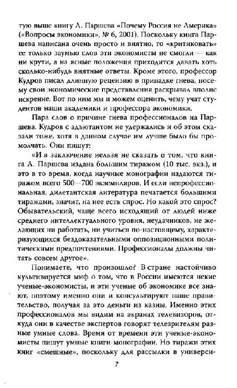 Иллюстрация 13 из 39 для Сталин против кризиса - Юрий Мухин | Лабиринт - книги. Источник: Юта