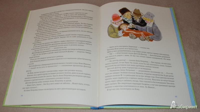 Иллюстрация 37 из 44 для Зеленая пилюля - Софья Прокофьева | Лабиринт - книги. Источник: Книжный кот