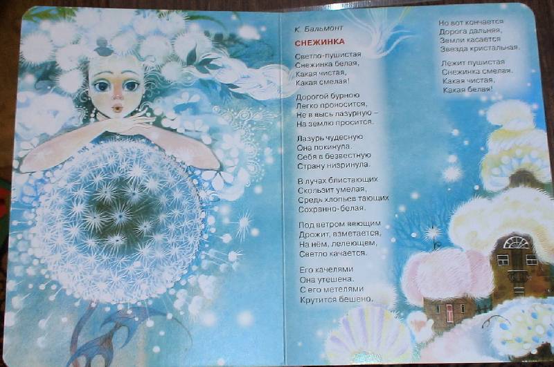 Иллюстрация 2 из 5 для Поет зима, аукает | Лабиринт - книги. Источник: Лаванда