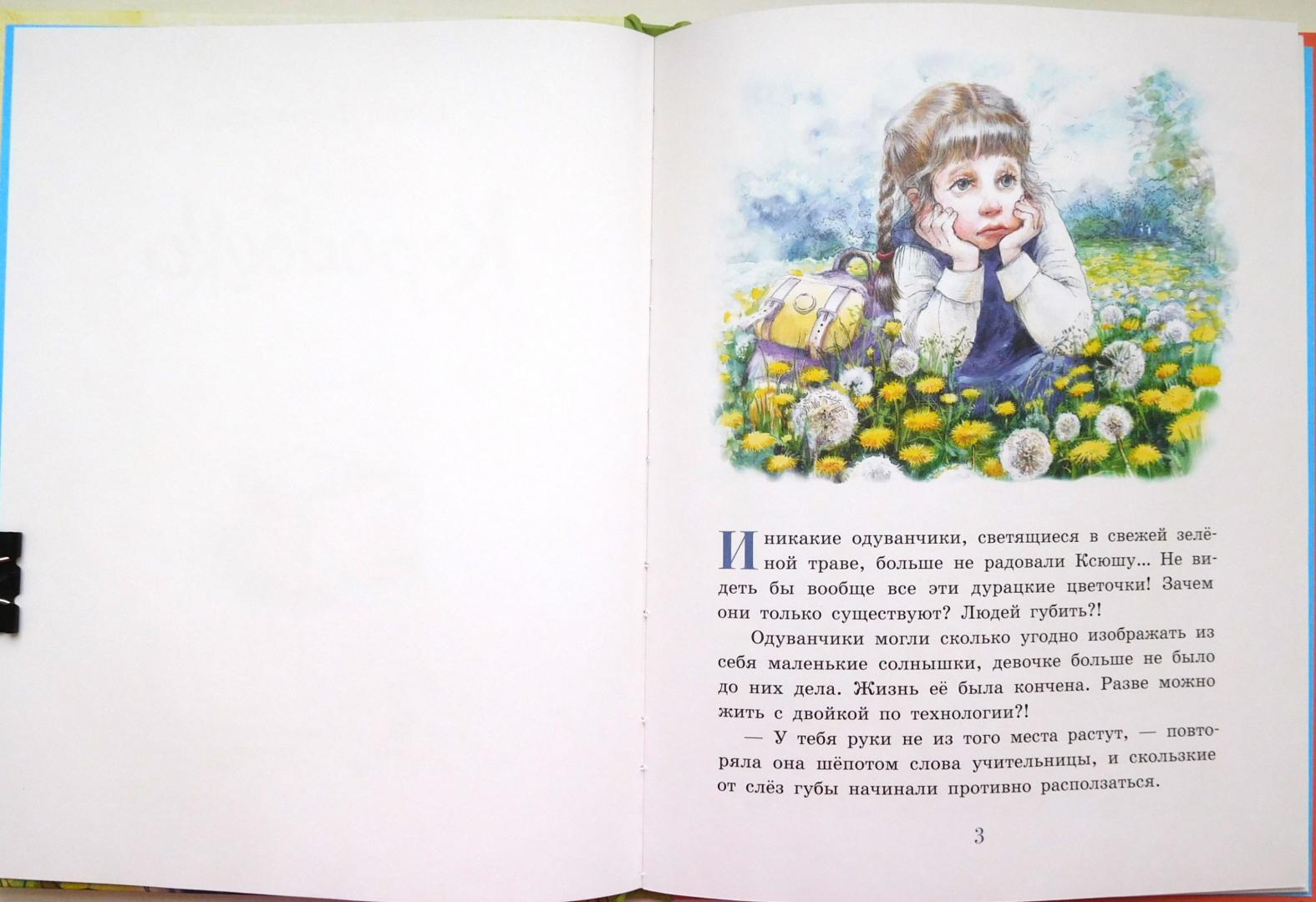 Иллюстрация 32 из 32 для Коробочка - Юлия Лавряшина | Лабиринт - книги. Источник: Годовёнок