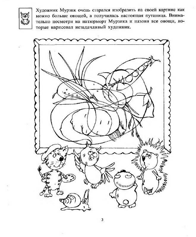Иллюстрация 12 из 17 для Игры и упражнения для развития речи и мелкой моторики - Янина Позднякова | Лабиринт - книги. Источник: Caaat