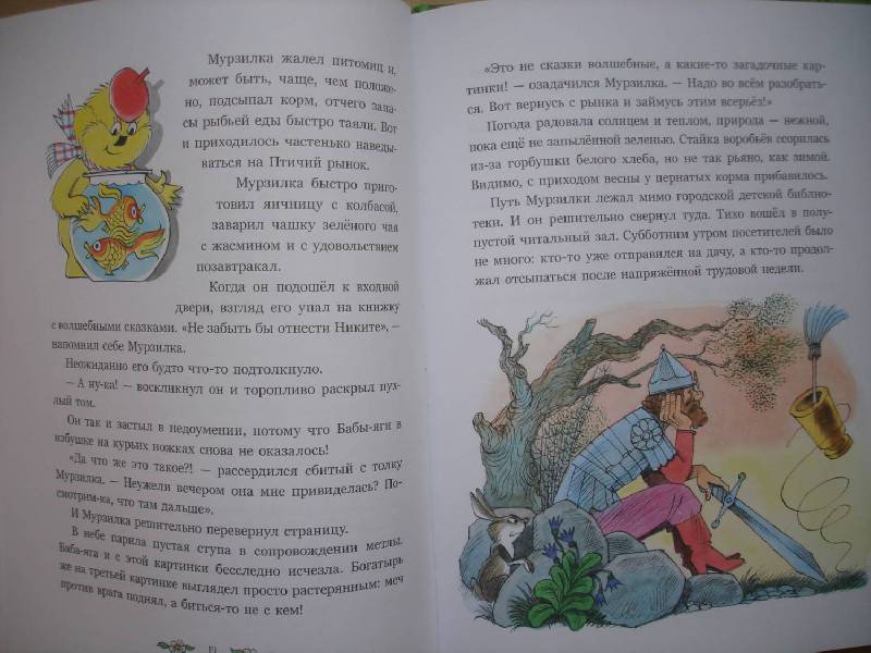 Иллюстрация 6 из 32 для Мурзилка и Баба-яга - Ирина Антонова | Лабиринт - книги. Источник: Сорокина  Лариса