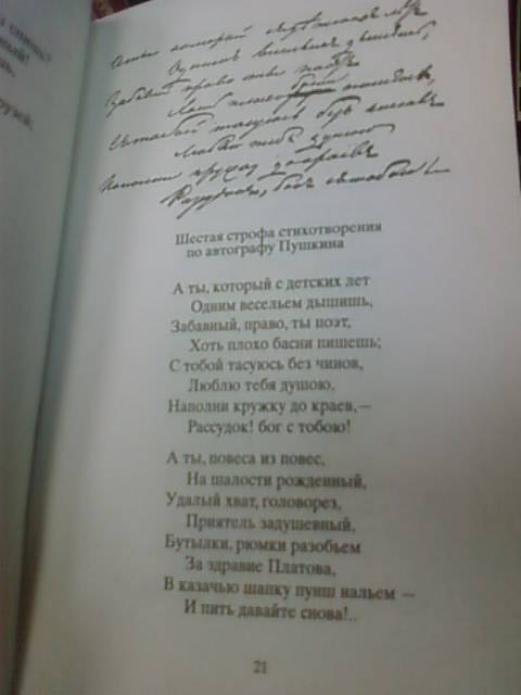 Иллюстрация 4 из 5 для Лирика - Александр Пушкин | Лабиринт - книги. Источник: lettrice