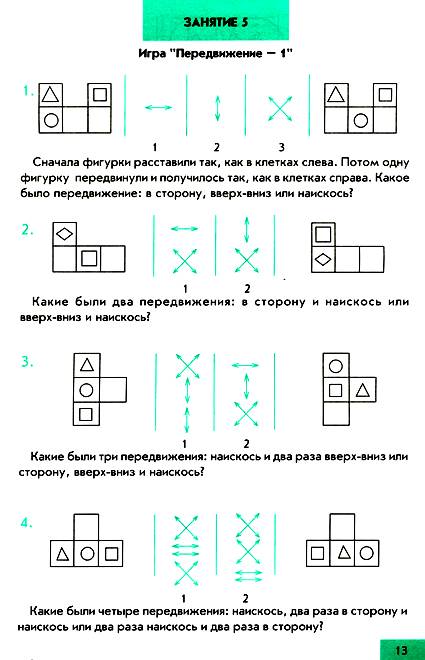 Иллюстрация 17 из 33 для Интеллектика. 4 класс. Рабочая тетрадь для развития мыслительных способностей - Анатолий Зак | Лабиринт - книги. Источник: OOlga
