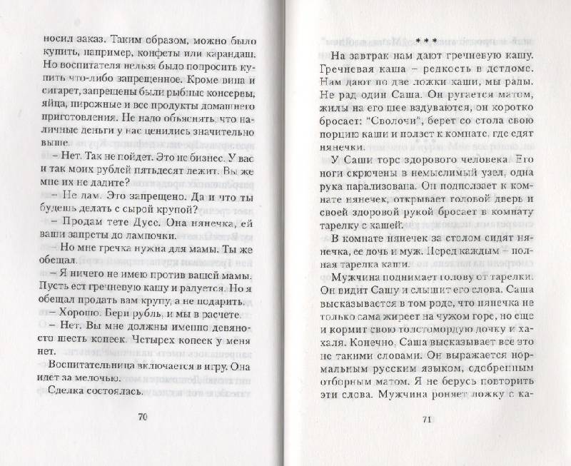 Иллюстрация 19 из 28 для Белое на черном - Гальего Рубен Давид Гонсалес | Лабиринт - книги. Источник: Zhanna