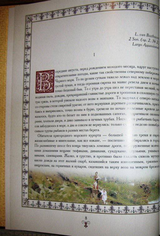 Иллюстрация 18 из 45 для Гранатовый браслет - Александр Куприн | Лабиринт - книги. Источник: Нютка
