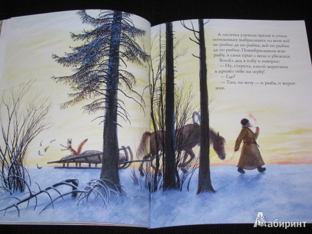 Иллюстрация 21 из 47 для Лиса и Волк | Лабиринт - книги. Источник: Nemertona