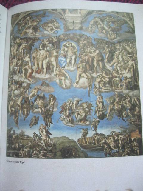 Иллюстрация 34 из 44 для Микеланджело - Алексей Клиентов | Лабиринт - книги. Источник: NINANI