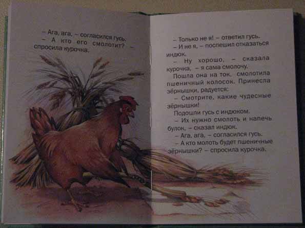 Иллюстрация 21 из 21 для Журавль и цапля | Лабиринт - книги. Источник: murzilka157@list.ru