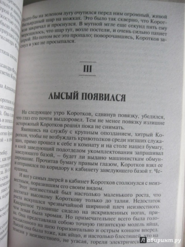 Иллюстрация 10 из 14 для Собачье сердце - Михаил Булгаков | Лабиринт - книги. Источник: Довлатов Юрий