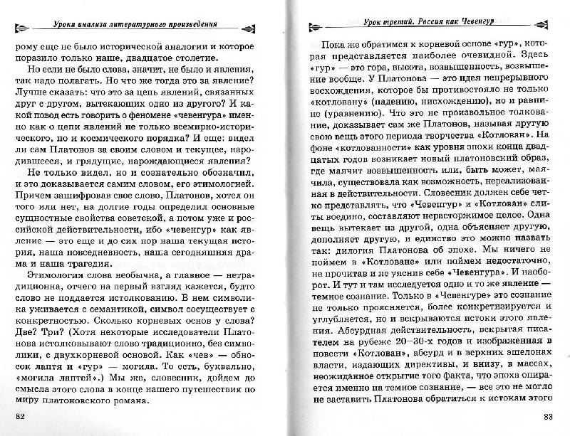 Иллюстрация 11 из 17 для Уроки анализа литературного произведения - Борис Дрозд | Лабиринт - книги. Источник: Росинка