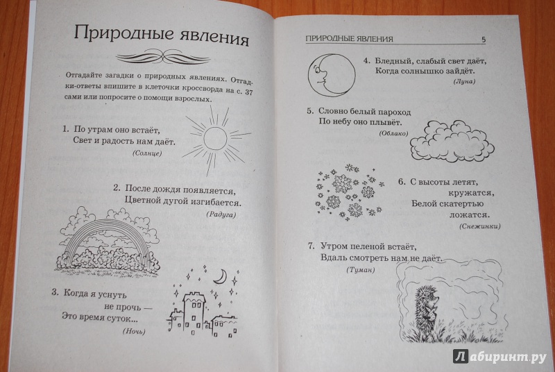 Иллюстрация 5 из 17 для Отгадай-ка. Стихотворные загадки для детей 4-7 лет - Владимир Володин | Лабиринт - книги. Источник: Нади