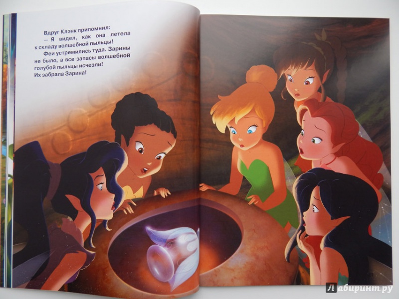 Иллюстрация 10 из 26 для Феи. Загадка пиратского острова. Кино-классика | Лабиринт - книги. Источник: Мелкова  Оксана