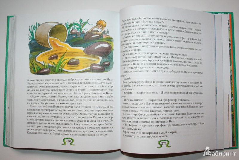 Иллюстрация 18 из 86 для Необыкновенные приключения Карика и Вали - Ян Ларри | Лабиринт - книги. Источник: Попова  Анна