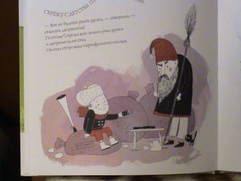 Иллюстрация 5 из 23 для Как правильно пугать детей - Станислав Востоков | Лабиринт - книги. Источник: Обычная москвичка