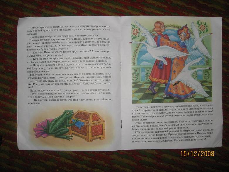 Иллюстрация 4 из 10 для Царевна-лягушка | Лабиринт - книги. Источник: Jasmin56