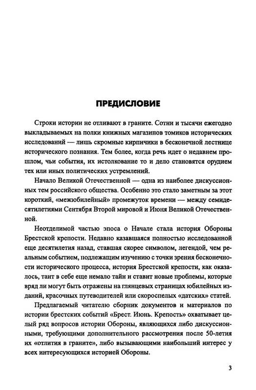 Иллюстрация 17 из 51 для Брестская крепость - Ростислав Алиев | Лабиринт - книги. Источник: Ялина