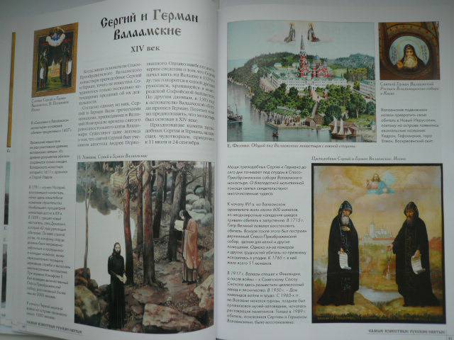 Иллюстрация 15 из 25 для Самые известные русские святые | Лабиринт - книги. Источник: Nadezhda_S