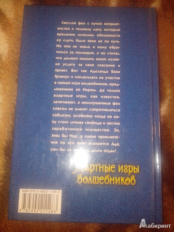 Иллюстрация 7 из 11 для Азартные игры волшебников - Никольская, Зимняя | Лабиринт - книги. Источник: ABSOLEM