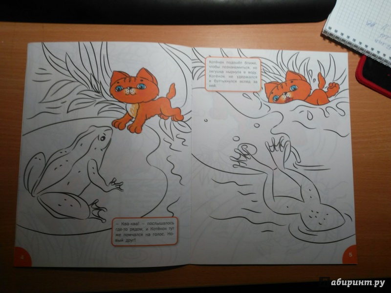 Иллюстрация 8 из 14 для Котенок на пруду: развивающие раскраски для детей 3-4 лет - Вениамин Мёдов | Лабиринт - книги. Источник: Горяева  Любовь