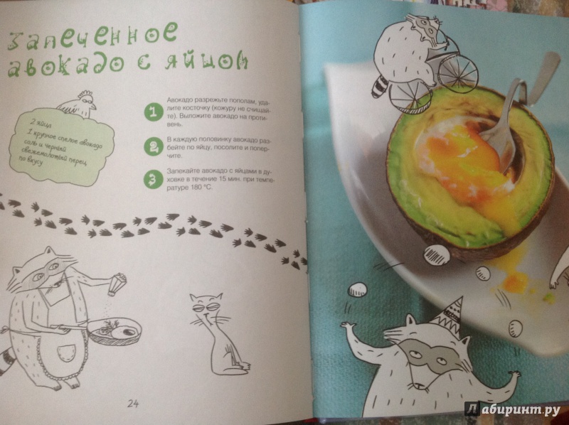 Иллюстрация 9 из 25 для Еноты и чумовой завтрак | Лабиринт - книги. Источник: Буднева  Анна