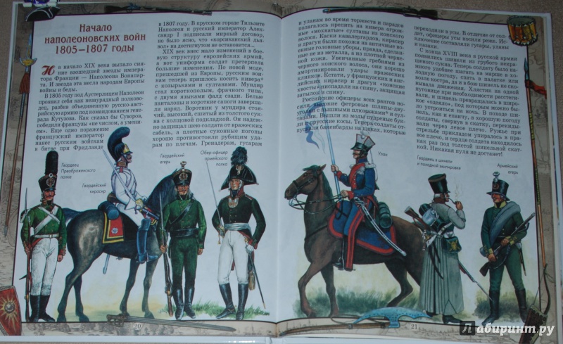 Иллюстрация 9 из 18 для Русский военный костюм - Юрий Каштанов | Лабиринт - книги. Источник: Книжный кот
