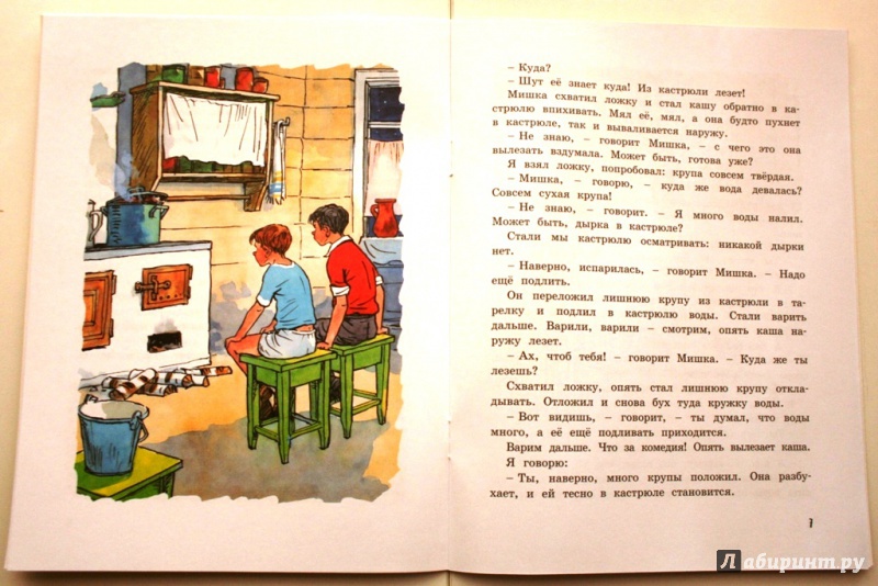 Иллюстрация 5 из 42 для Мишкина каша - Николай Носов | Лабиринт - книги. Источник: Анастасия