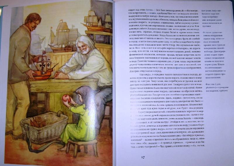 Иллюстрация 12 из 24 для Алые паруса - Александр Грин | Лабиринт - книги. Источник: Zhanna