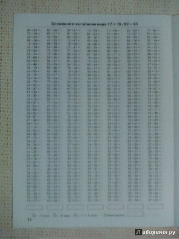 Иллюстрация 40 из 44 для Математика. 2 класс. 2ч. 3000 примеров. Счет в пределах 100 - Узорова, Нефедова | Лабиринт - книги. Источник: Сидоров  Никита