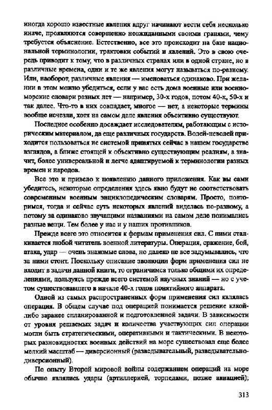 Иллюстрация 14 из 36 для Борьба за господство на Черном море - Андрей Платонов | Лабиринт - книги. Источник: Юта