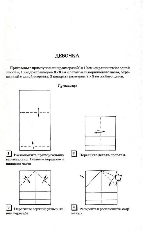 Иллюстрация 24 из 46 для Оригами. Большая настольная книга для всей семьи. 240 лучших проектов для совместного творчества - Светлана Соколова | Лабиринт - книги. Источник: Юта