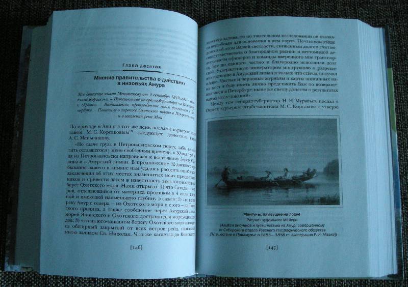 Иллюстрация 36 из 37 для Подвиги русских морских офицеров на крайнем востоке России - Геннадий Невельской | Лабиринт - книги. Источник: Aeshbara