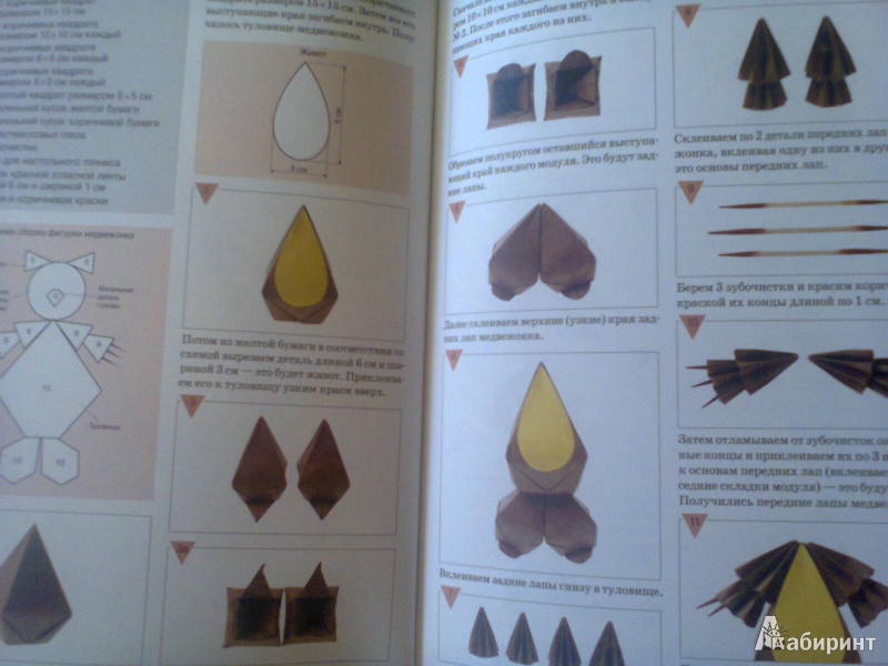 Иллюстрация 12 из 12 для Забавные самоделки в технике модульного оригами - Ирина Жукова | Лабиринт - книги. Источник: G
