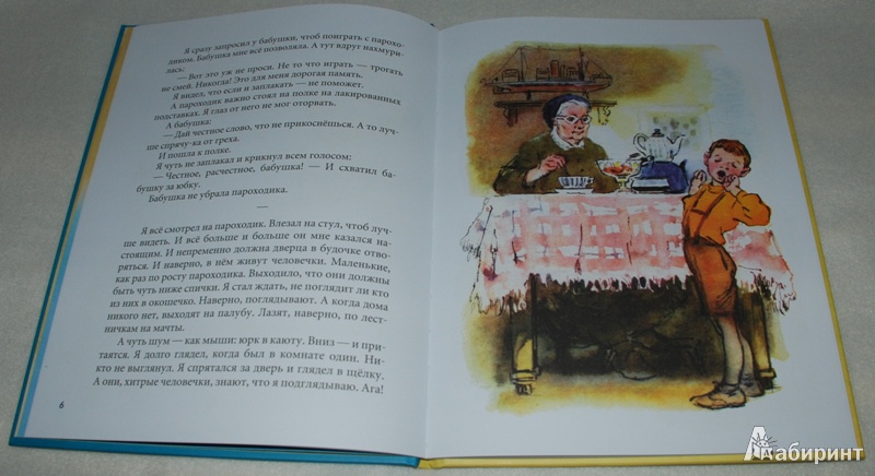 Иллюстрация 11 из 53 для Как я ловил человечков - Борис Житков | Лабиринт - книги. Источник: Книжный кот