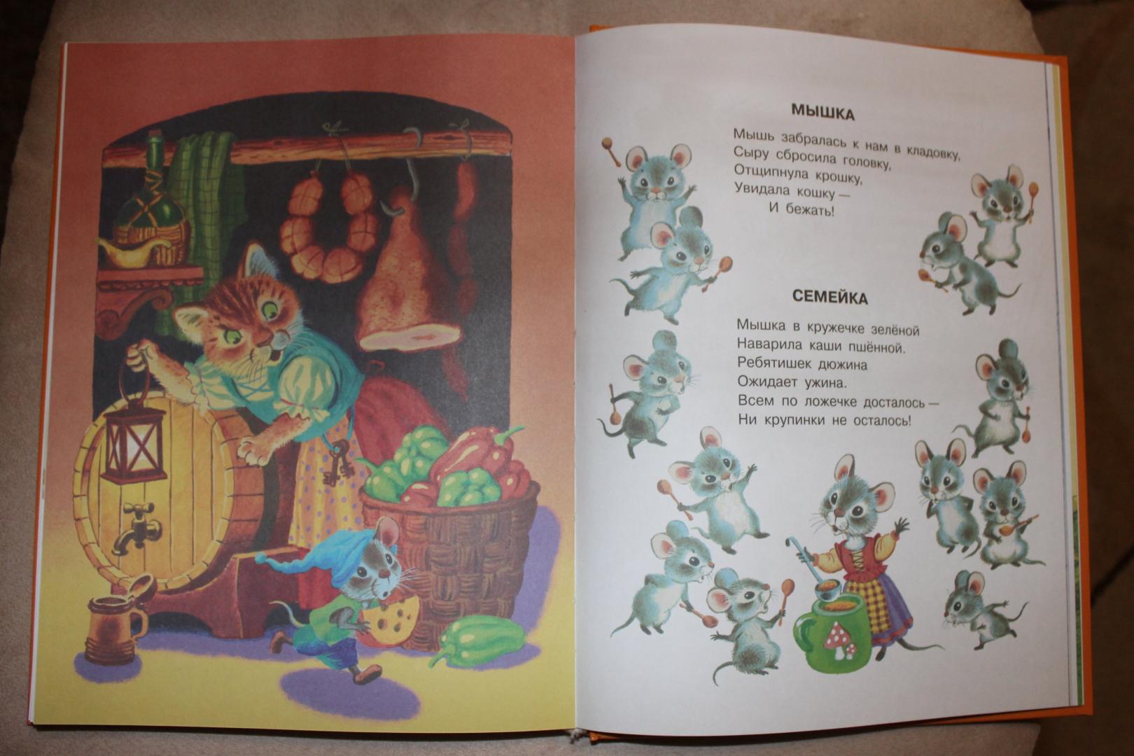 Иллюстрация 243 из 329 для Стихи и сказки для самых маленьких - Самуил Маршак | Лабиринт - книги. Источник: Лабиринт