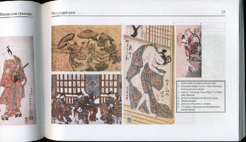 Иллюстрация 2 из 2 для Японская гравюра | Лабиринт - книги. Источник: * Ольга *