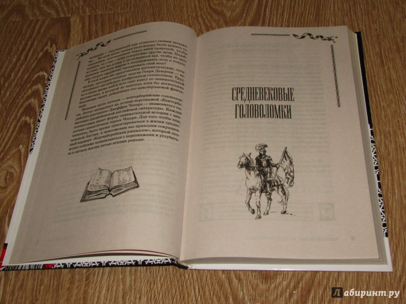 Иллюстрация 28 из 36 для Средневековые головоломки - Генри Дьюдени | Лабиринт - книги. Источник: leo tolstoy