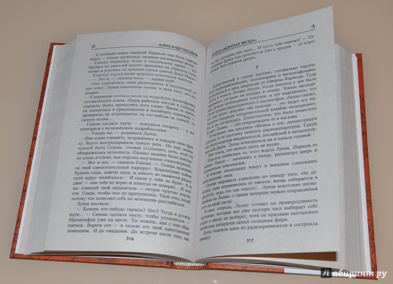 Иллюстрация 19 из 37 для Атолл "Морская звезда" - Александр Насибов | Лабиринт - книги. Источник: leo tolstoy