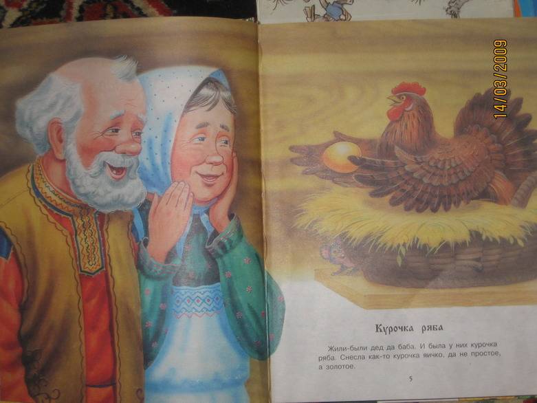 Иллюстрация 8 из 24 для Русские народные сказки | Лабиринт - книги. Источник: Jasmin56