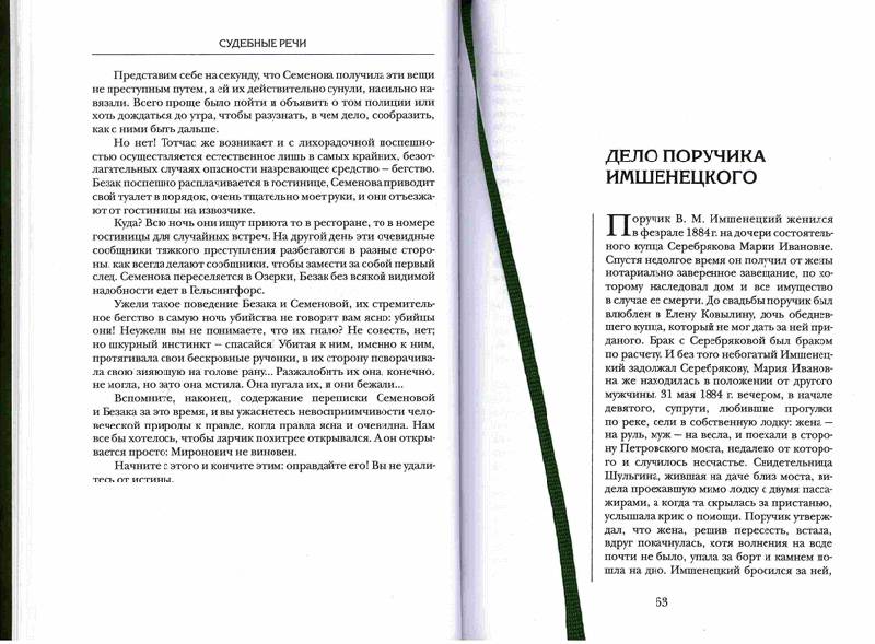 Иллюстрация 3 из 10 для Судебные речи - Николай Карабчевский | Лабиринт - книги. Источник: Kvaki