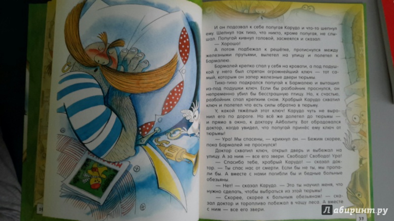 Иллюстрация 22 из 28 для Доктор Айболит - Корней Чуковский | Лабиринт - книги. Источник: Заинька