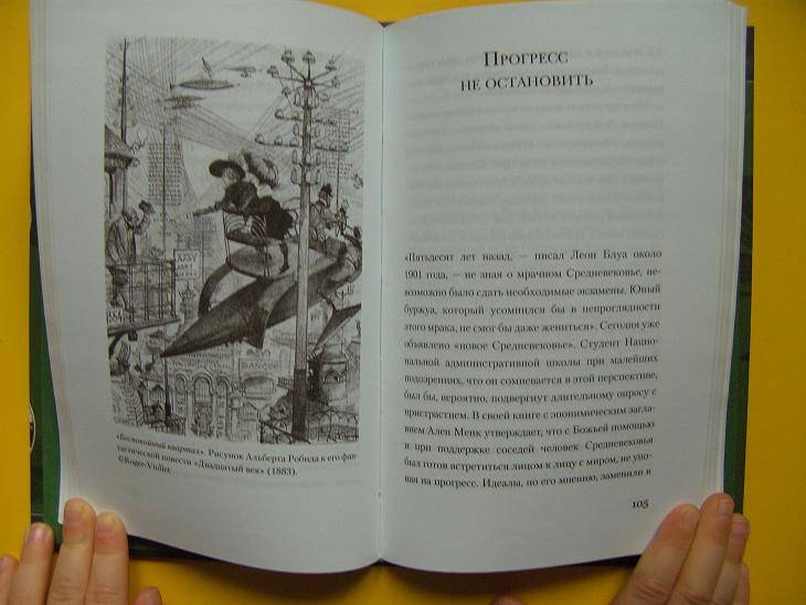 Иллюстрация 1 из 3 для Ванна Архимеда - Ортоли, Витковски | Лабиринт - книги. Источник: мама малыша