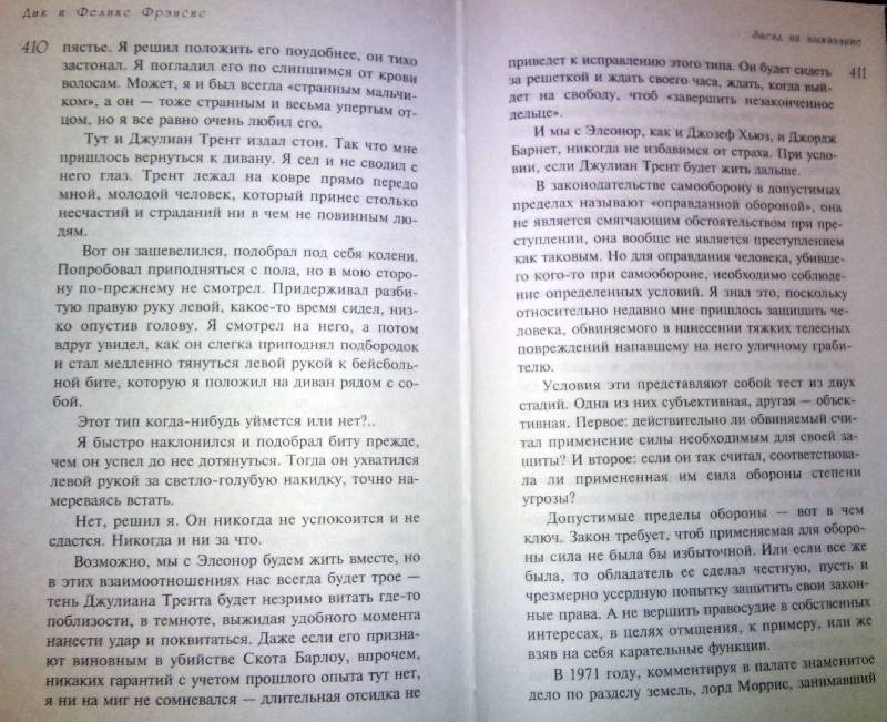 Иллюстрация 3 из 4 для Заезд на выживание - Дик Фрэнсис | Лабиринт - книги. Источник: Natali*