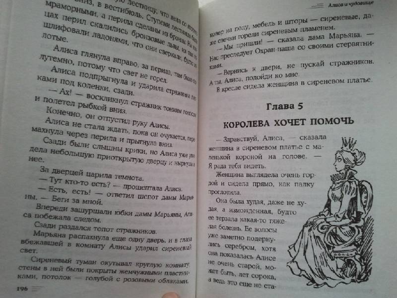 Иллюстрация 20 из 26 для Алиса и чудовище - Кир Булычев | Лабиринт - книги. Источник: Орешек