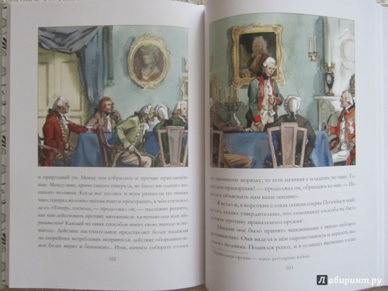Иллюстрация 54 из 93 для Капитанская дочка - Александр Пушкин | Лабиринт - книги. Источник: ЮлияО