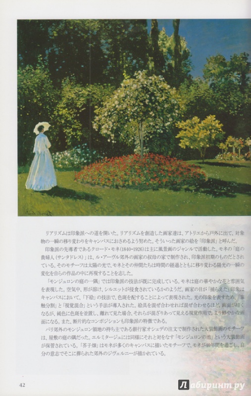Иллюстрация 4 из 8 для Альбом «Эрмитаж» на японском языке | Лабиринт - книги. Источник: Николаева  Анна